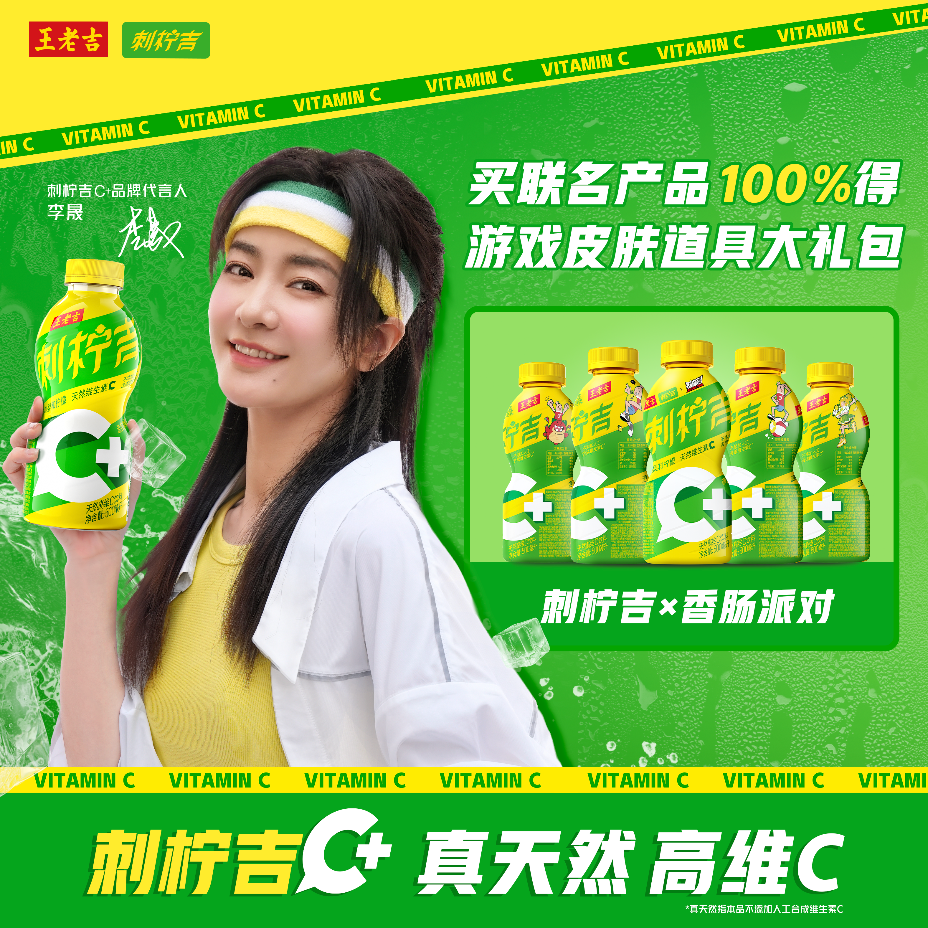 【李晟同款】王老吉刺柠吉天然高维C饮料500ml*15瓶饮品酸甜解腻