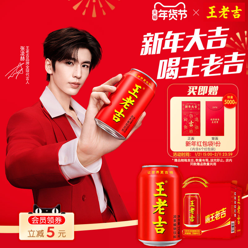 王老吉凉茶植物饮料310ml*12罐*2箱整箱装解腻解辣清爽
