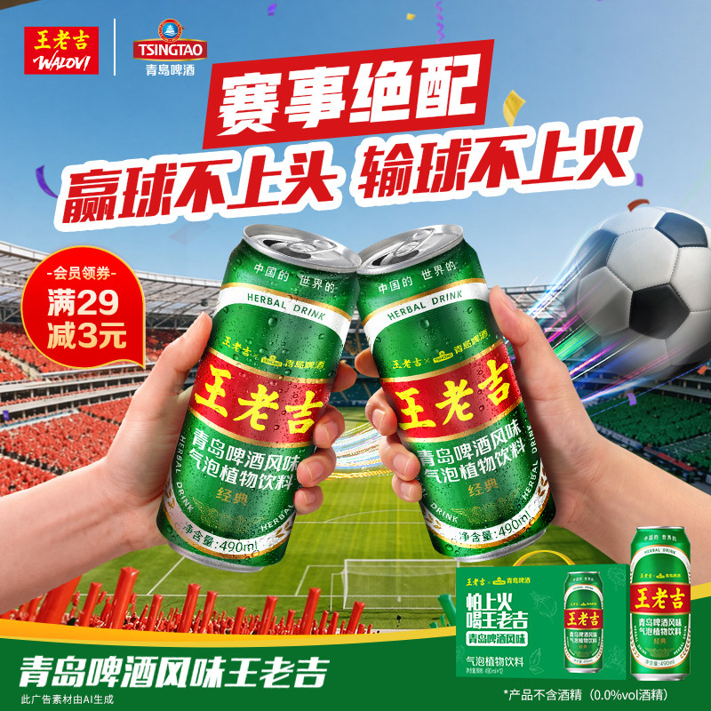 王老吉X青岛啤酒限定款青岛啤酒风味凉茶气泡植物饮料490ml罐装