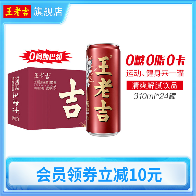 王老吉无糖凉茶310ml0脂肪0蔗糖