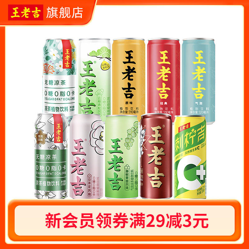[组合装]王老吉无糖凉茶植物饮料6罐0糖0脂0卡多种风味清爽解腻