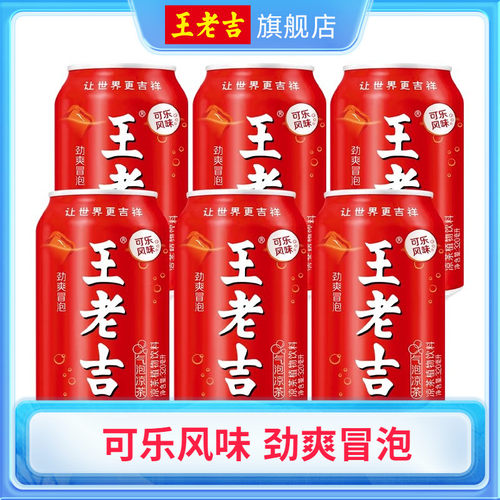 王老吉气泡凉茶植物饮料320ml*6罐可乐风味清爽解腻解辣