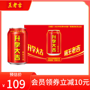 20罐送礼祝福考试 王老吉凉茶植物饮料升学大吉罐310ml