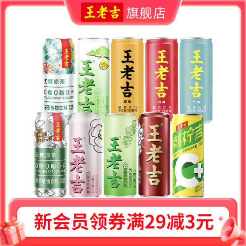 [组合装]王老吉饮料6罐无糖凉茶植物饮料国际罐饮料刺柠吉饮料