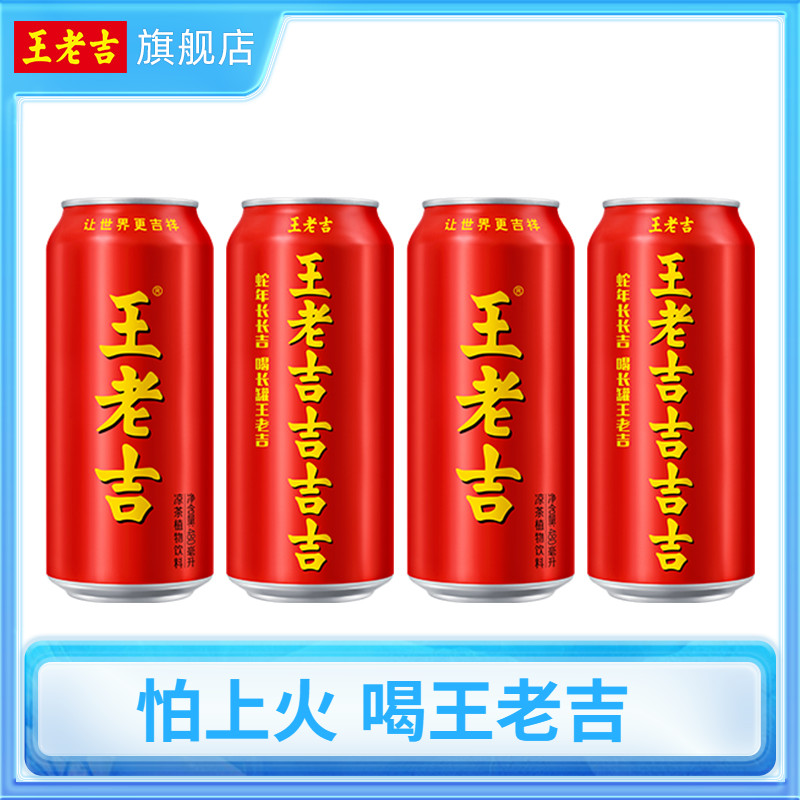 王老吉凉茶植物饮料罐装