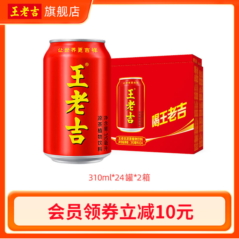 王老吉红罐凉茶植物饮料310ml*24罐*2箱解腻解辣聚会囤货