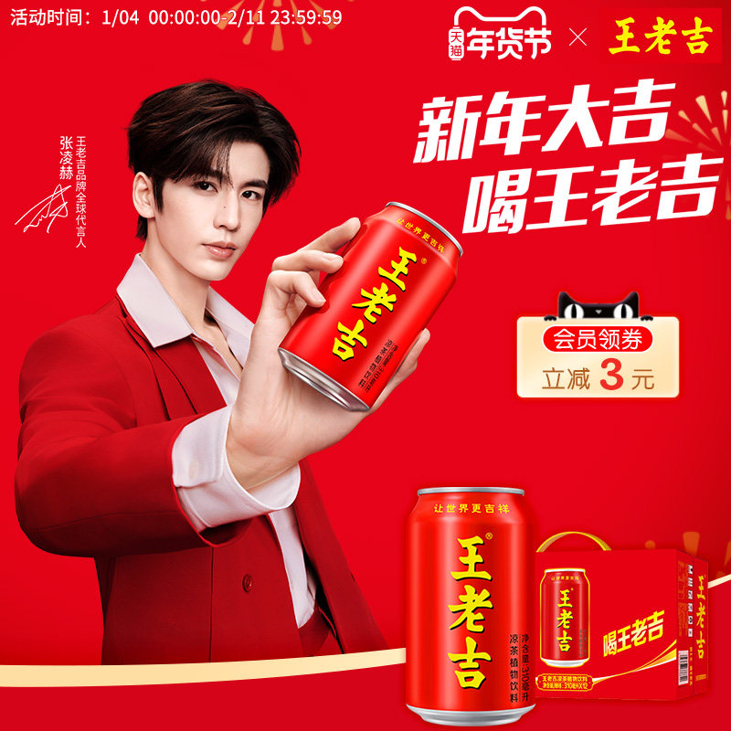 王老吉红罐凉茶植物饮料310ml*12罐整箱装清爽解腻年货送礼聚餐