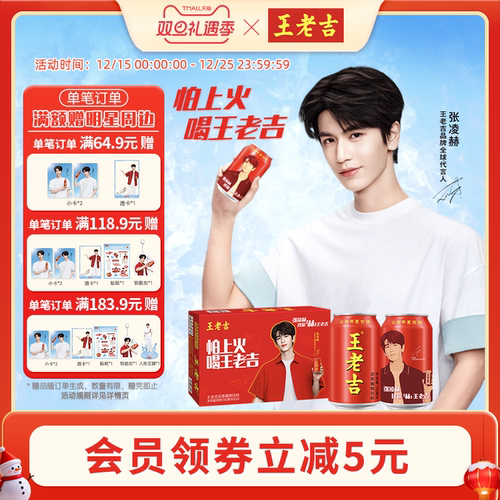 王老吉凉茶植物饮料张凌赫明星宠粉罐310ml*24罐整箱装清爽解腻