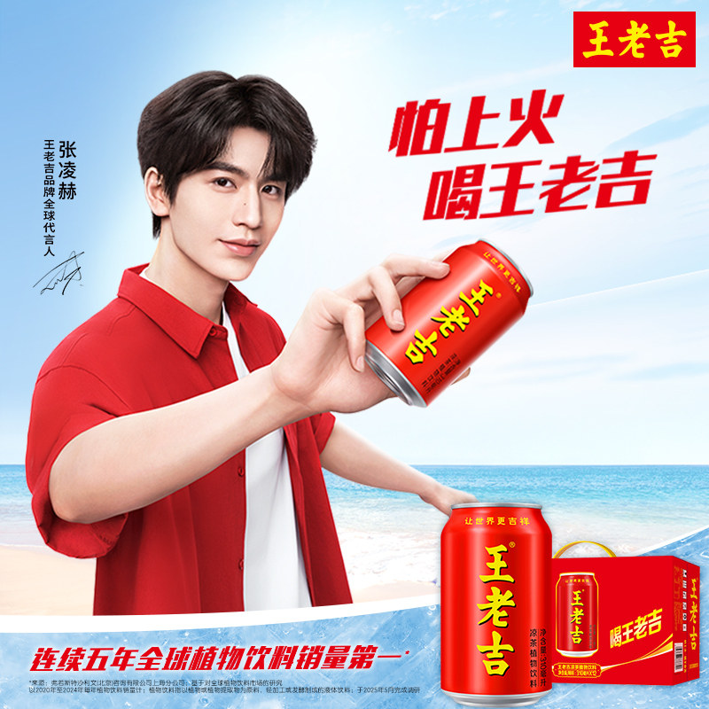 王老吉经典红罐凉茶植物饮料
