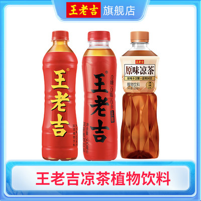 王老吉瓶装原味无糖经典凉茶植物饮料500ml瓶装多口味多规格任选
