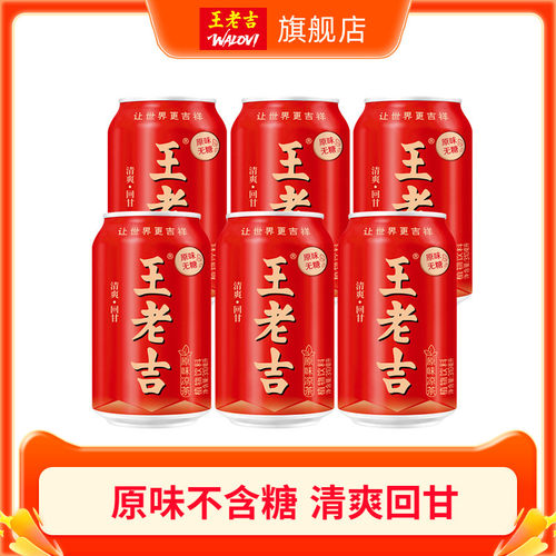 王老吉原味凉茶植物饮料