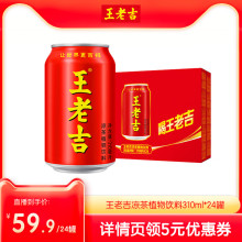 王老吉红罐凉茶植物饮料310ml*24罐整箱装清爽解腻解辣出游聚餐