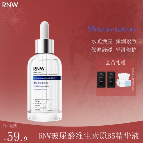 RNW水光精华液玻尿酸B5焕亮紧致肌肤舒缓保湿抛光去角质修护褪红