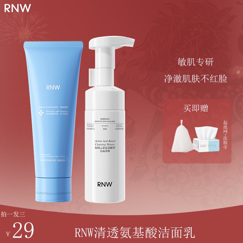 RNW氨基酸洗面奶B5温和清洁净透毛孔泡沫绵密保湿深层洁净慕斯