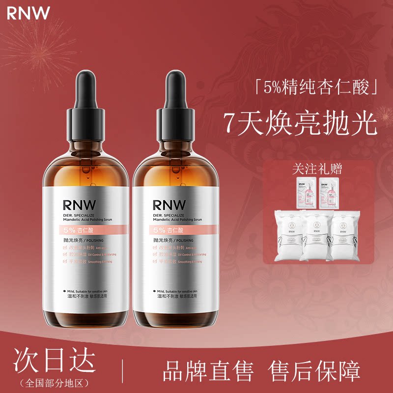 如薇rnw精华水光精华焕亮舒缓抗皱紧致肌肤补水杏仁酸B5敏感肌温