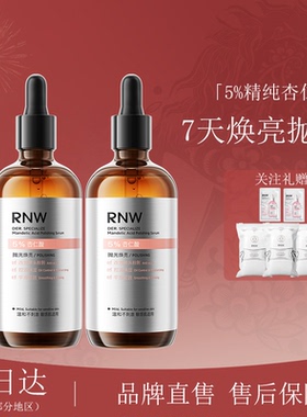 如薇rnw精华水光精华焕亮舒缓抗皱紧致肌肤补水杏仁酸B5敏感肌温