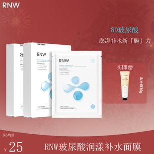 RNW面膜8D玻尿酸补水保湿舒缓干燥敏肌专研急救毛孔水润焕亮男女