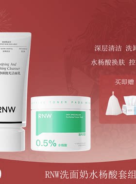 RNW如薇水杨酸棉片祛闭口黑头清洁毛孔刷酸0.5%温和疏通改善痘痘