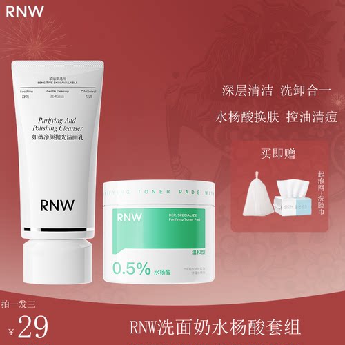 RNW如薇水杨酸棉片祛闭口黑头清洁毛孔刷酸0.5%温和疏通改善痘痘