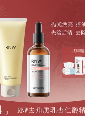 RNW杏仁酸焕亮抛光精华液5%控油祛痘保湿敏水光去角质乳清洁闭口
