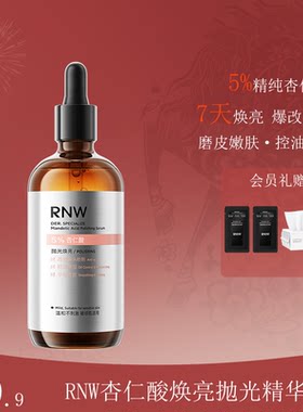 RNW杏仁酸抛光控油祛痘精华液