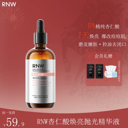 RNW杏仁酸抛光控油祛痘精华液