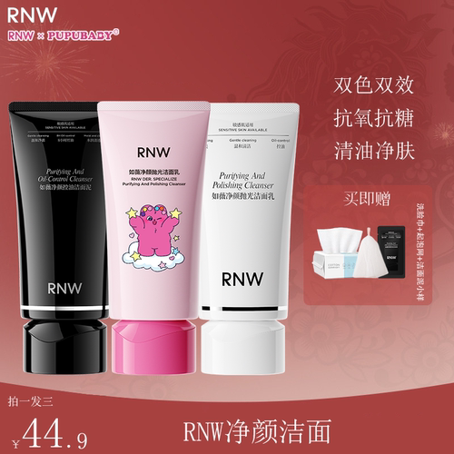 【奶噗噗联名】RNW抛光洗面奶抗氧提亮卸淡妆去黑头控油深层清洁