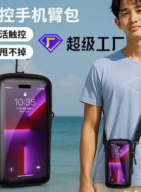 跨境新款运动户外手臂包多功能健身手机臂套跑步骑行斜挎手机腕包