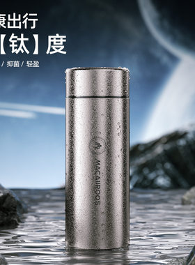 迈卡罗MC-9450BW保温杯纯钛保温水杯茶水分离泡茶杯450ml全钛