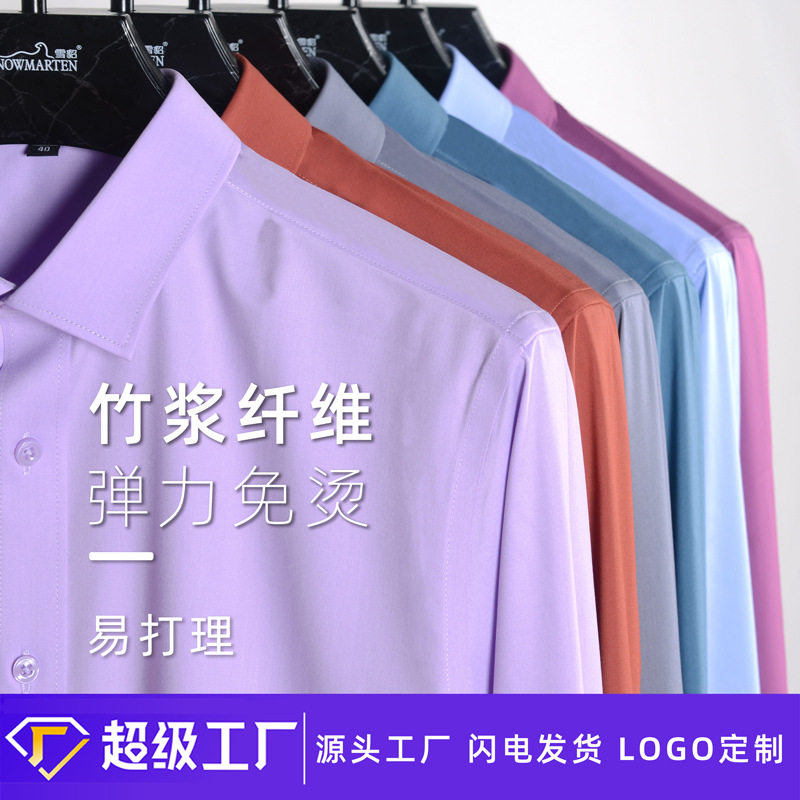 竹纤维免烫衬衫男款长袖弹力修身抗皱商务工作服工装纯色衬衣