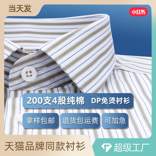 咖色双条纹衬衫男款短袖夏季200支dp免烫商务休闲感纯棉衬衣