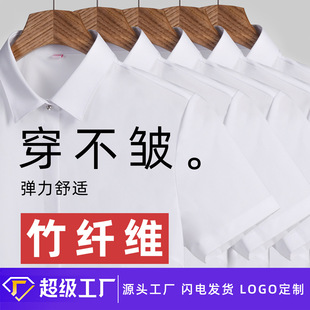 竹纤维职业装衬衫女士短袖夏季免烫抗皱工装半袖白色衬衣女款