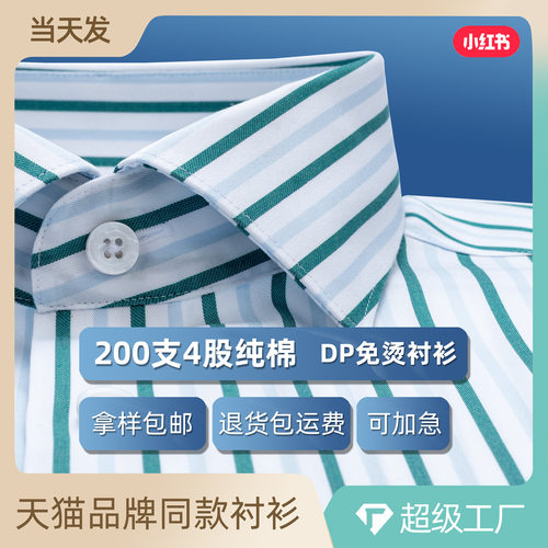 绿色宽条纹衬衫男士短袖夏季薄款200支DP免烫高端商务纯棉衬衣男