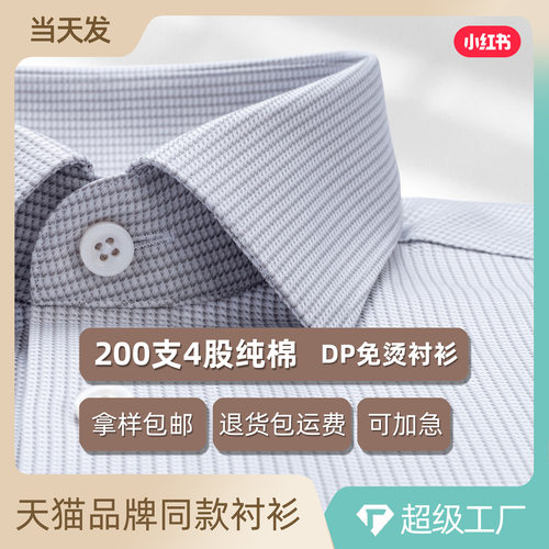 灰咖色千鸟格男士衬衫200支DP全棉免烫长袖商务正装正式场合衬衣