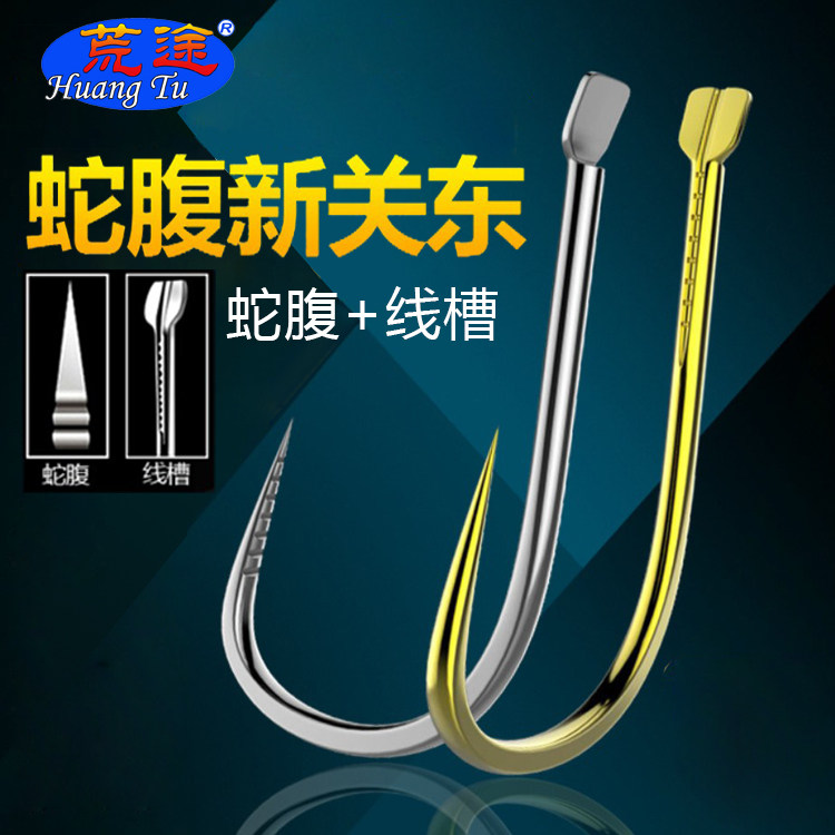 荒途蛇腹新关东鱼钩无倒刺鬼牙钩进口高碳钢垂钓竞技黑坑钓钩渔具