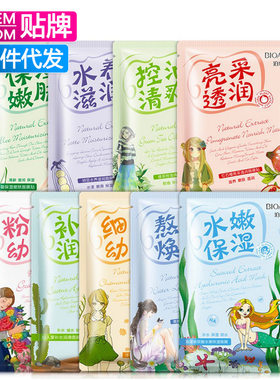 保湿补水提亮肤色植物面膜女清洁