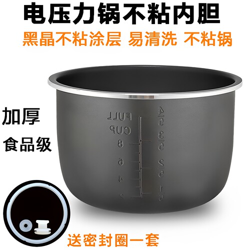 迎运来电压力锅内胆铝合金黑晶