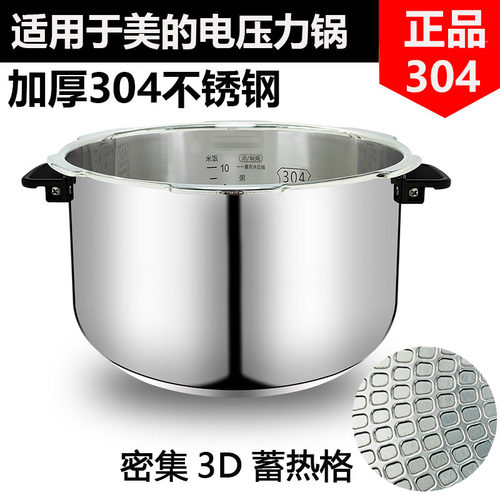 304不锈钢5L电压力锅内胆无涂层