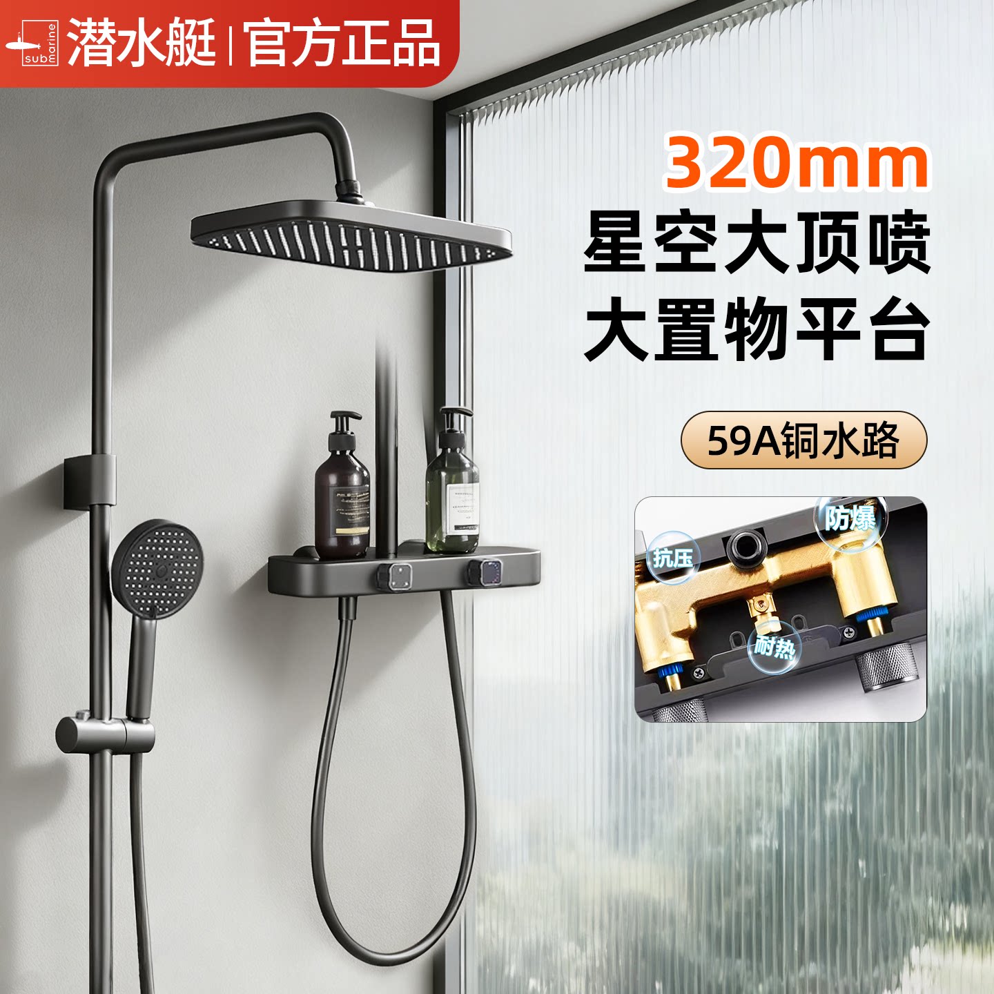 [政府补贴15% ]潜水艇淋浴花洒套装家用卫生间浴室沐浴全铜水路