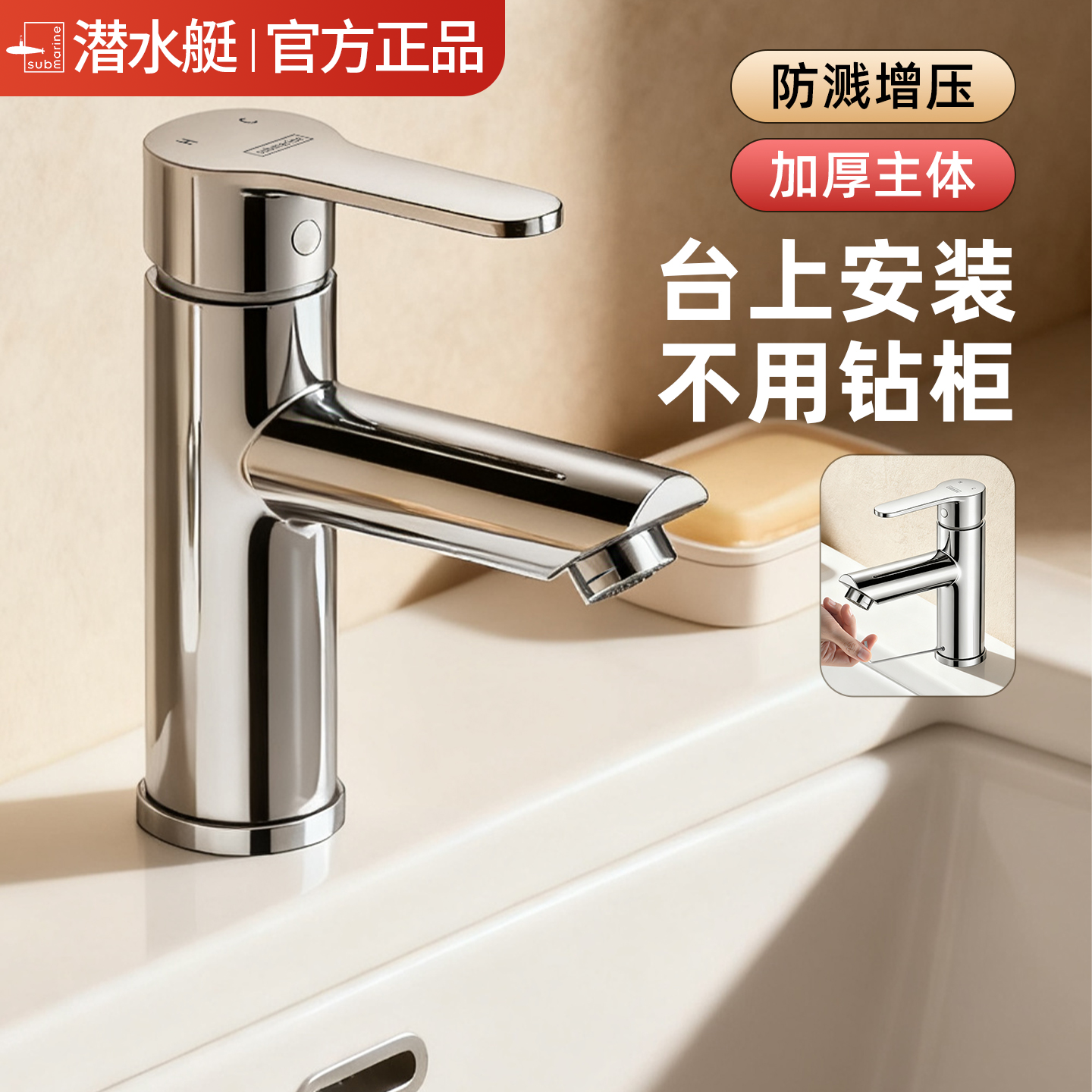 [政府补贴15%]潜水艇洗脸盆龙头