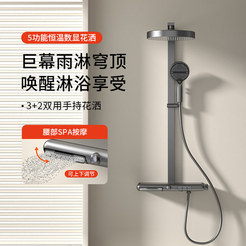 潜水艇恒温花洒套装智能数显