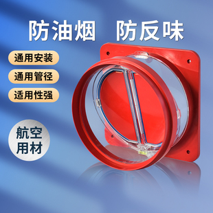 潜水艇抽油烟机止逆阀厨房专用烟管道止回阀通用排气扇防烟宝单向