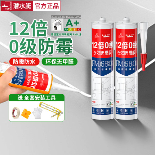 潜水艇厨卫防霉玻璃胶马桶封边胶