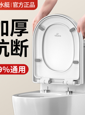 潜水艇马桶盖板坐便器盖子家用 通用加厚缓降老式马桶圈配件UVO型
