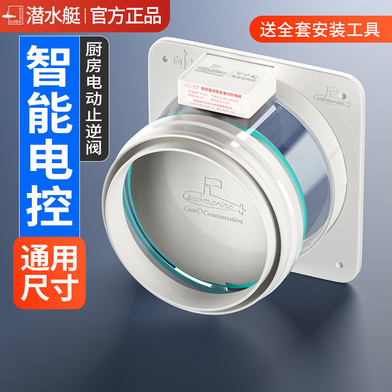 潜水艇抽油烟机止逆阀智能电动厨房专用烟道浴霸排气管口止回阀门,家装主材,厨房阀门系统,淘宝优惠券,粉丝福利购,淘宝优惠卷