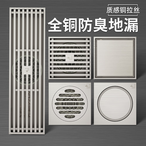 [官方正品]潜水艇地漏全铜