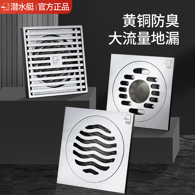 [官方正品]潜水艇地漏全铜防臭图片