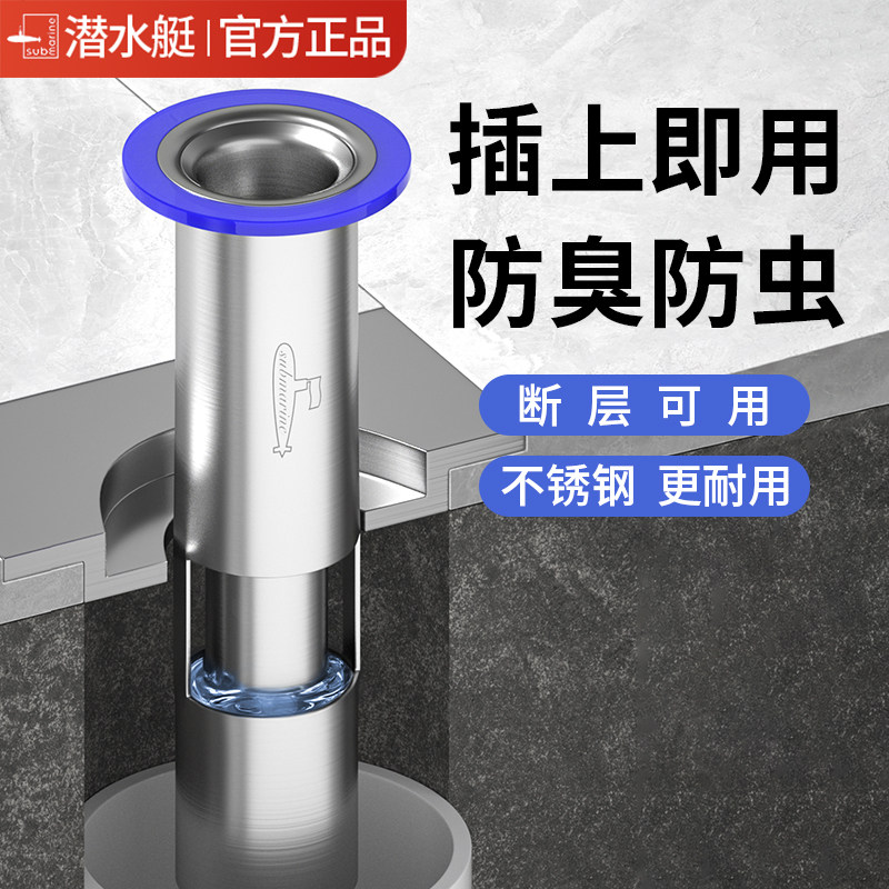 潜水艇防臭地漏芯304不锈钢深水封 卫生间下水道加长断层通用神器