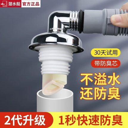 潜水艇洗衣机下水管地漏接头防臭防溢排水管道专用卫生间两用三通