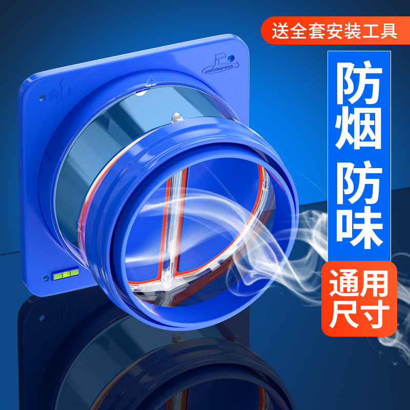 潜水艇油烟机止逆阀厨房烟道排烟卫生间排气味止回专用官方旗舰店